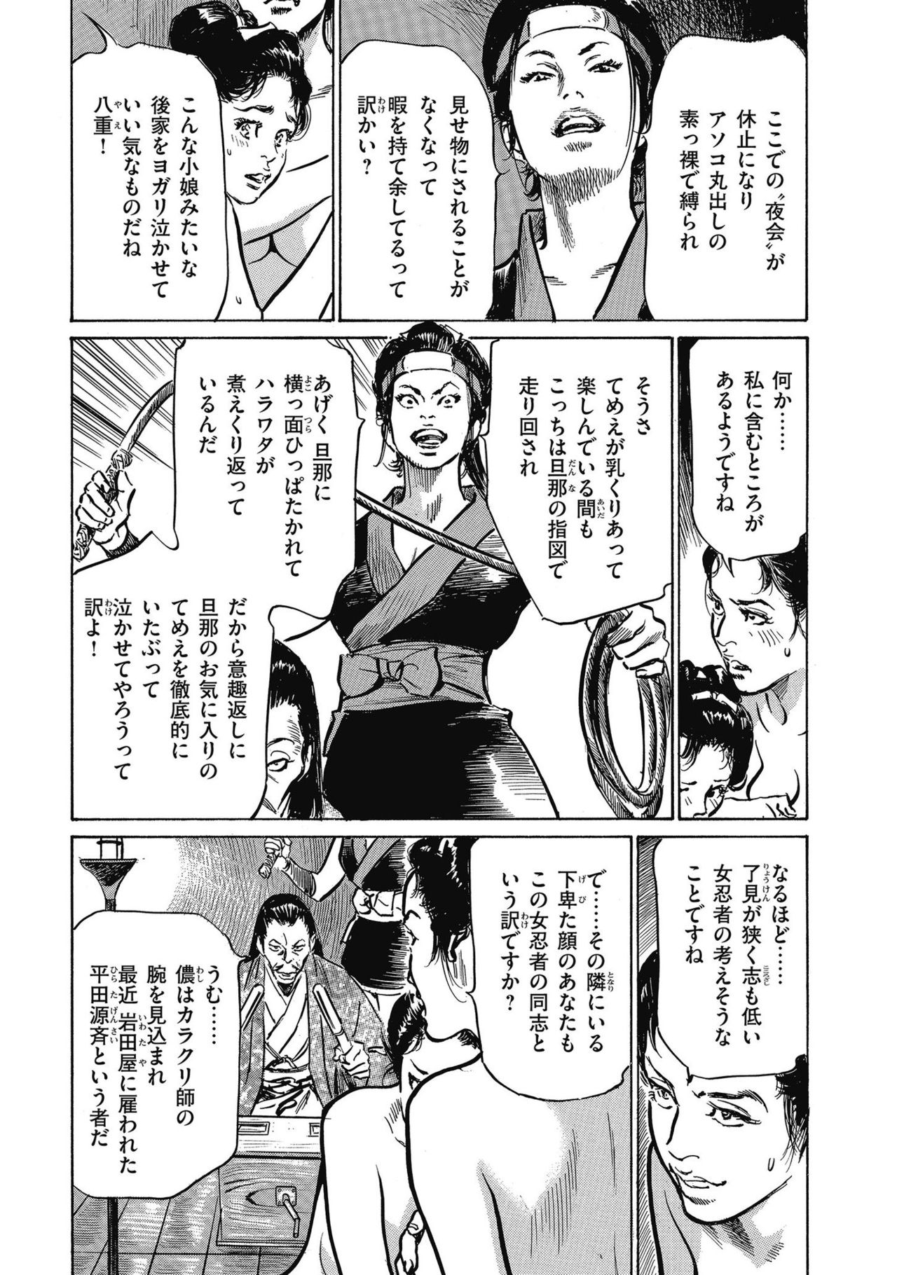 Tenpou Momoiro Suikoden 4 page 11 full