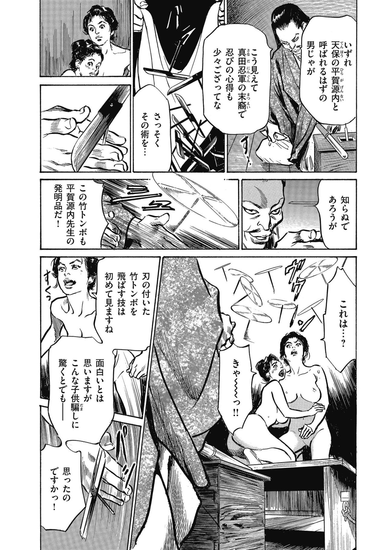 Tenpou Momoiro Suikoden 4 page 12 full
