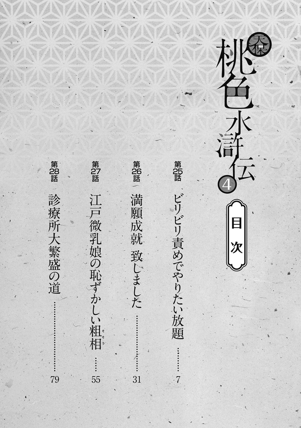 Tenpou Momoiro Suikoden 4 page 4 full