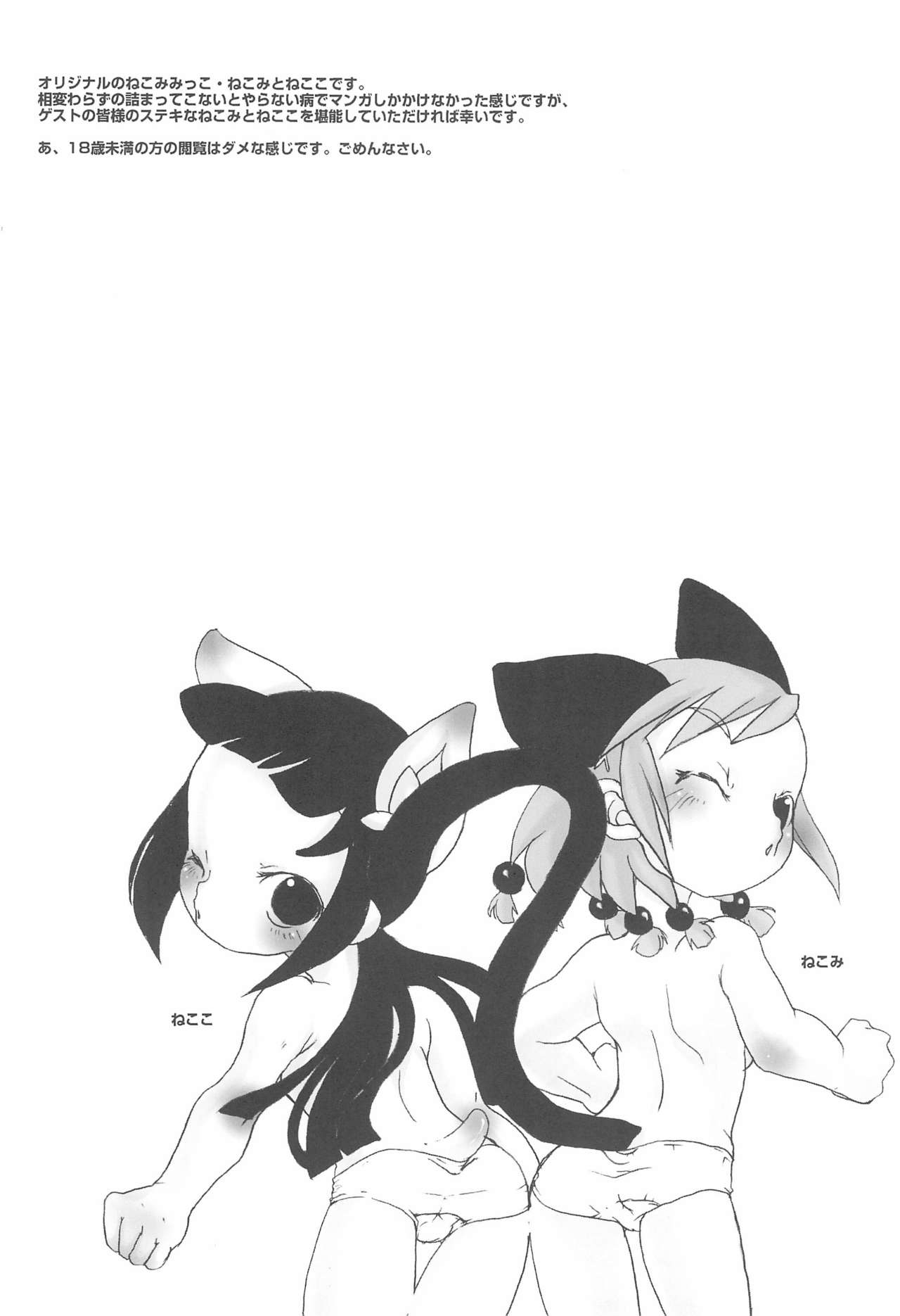 CHUPETS page 4 full
