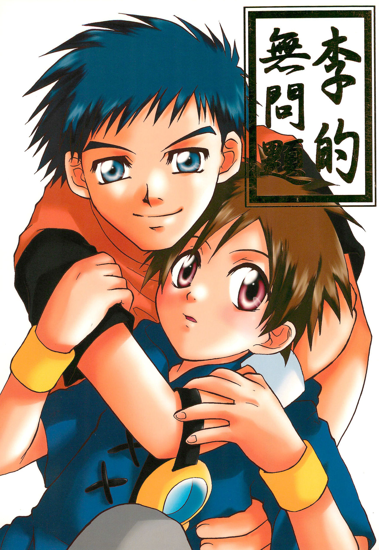 Li teki Mumondai 2 page 1 full