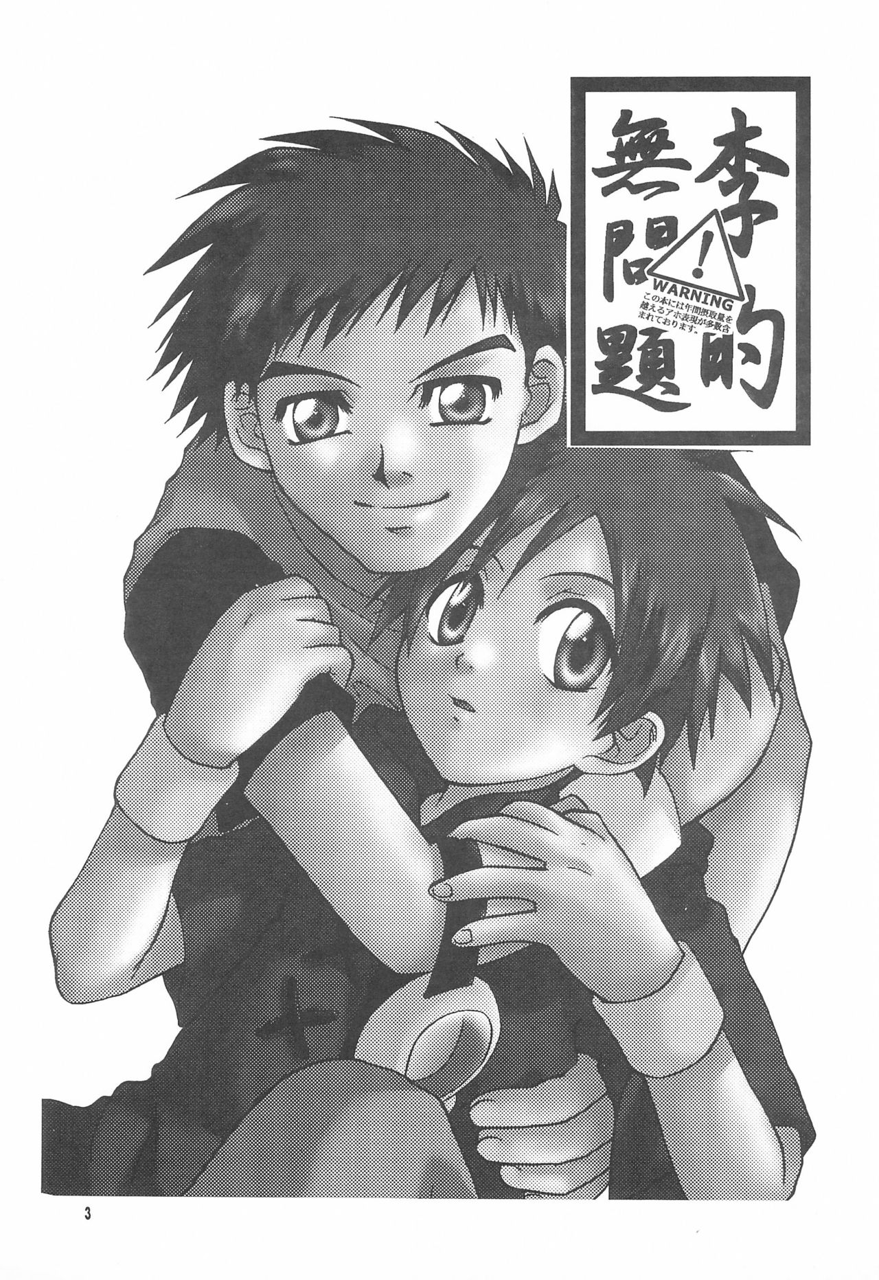 Li teki Mumondai 2 page 5 full