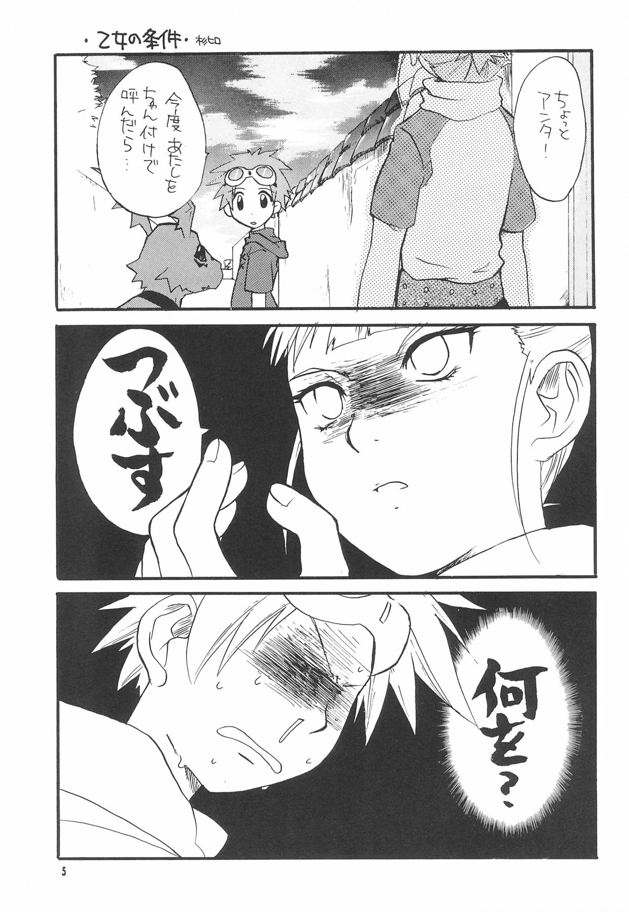 Li teki Mumondai 2 page 7 full