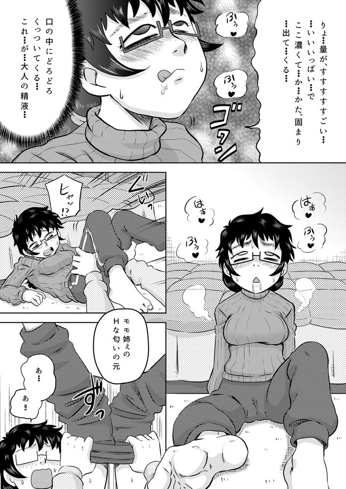 Zoku Itoko no Ookina Onee-chan page 12 full