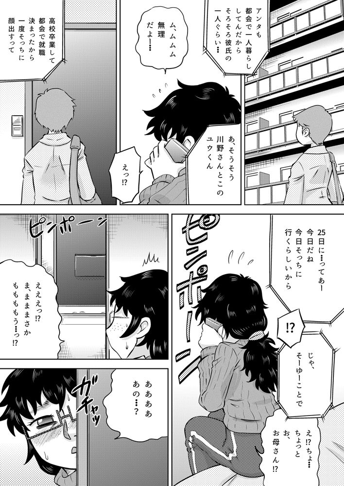 Zoku Itoko no Ookina Onee-chan page 3 full