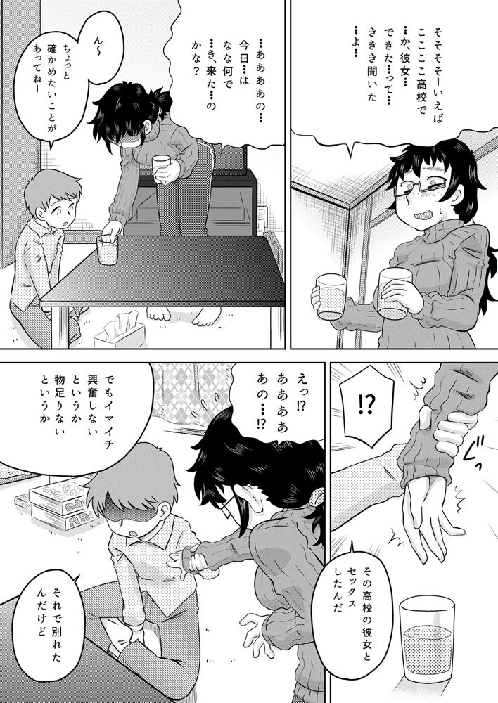 Zoku Itoko no Ookina Onee-chan page 5 full