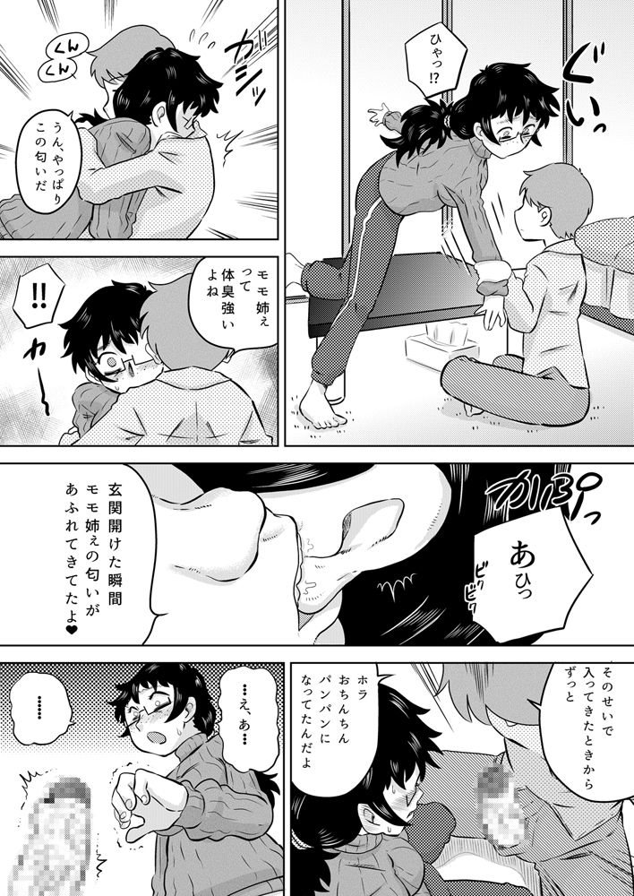 Zoku Itoko no Ookina Onee-chan page 6 full