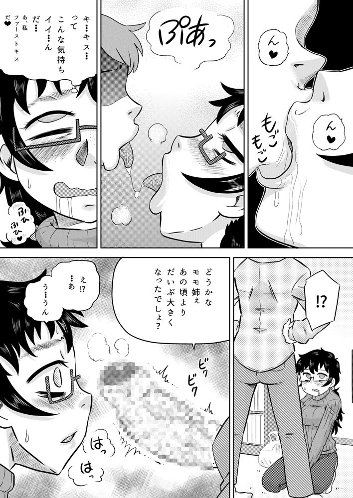Zoku Itoko no Ookina Onee-chan page 8 full