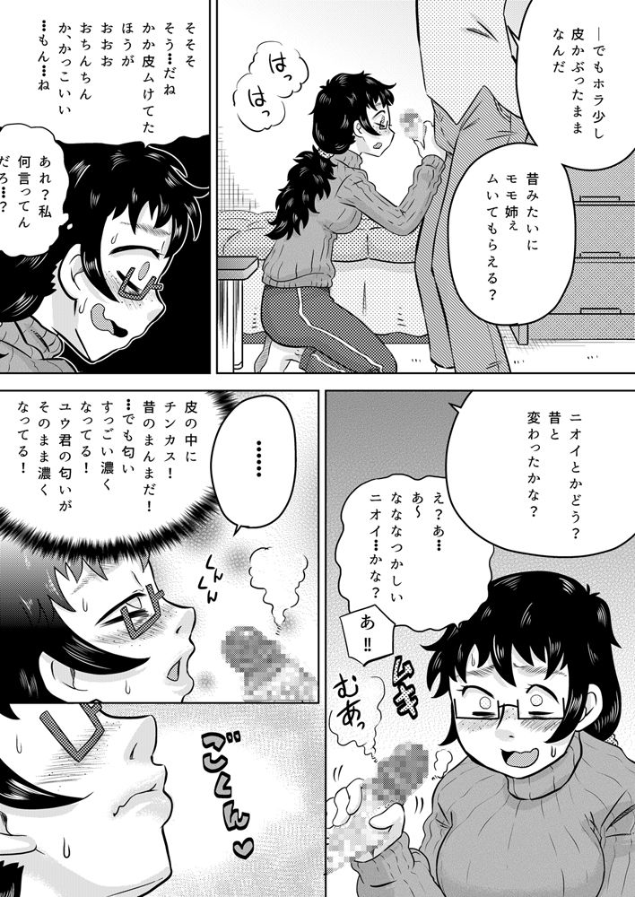 Zoku Itoko no Ookina Onee-chan page 9 full
