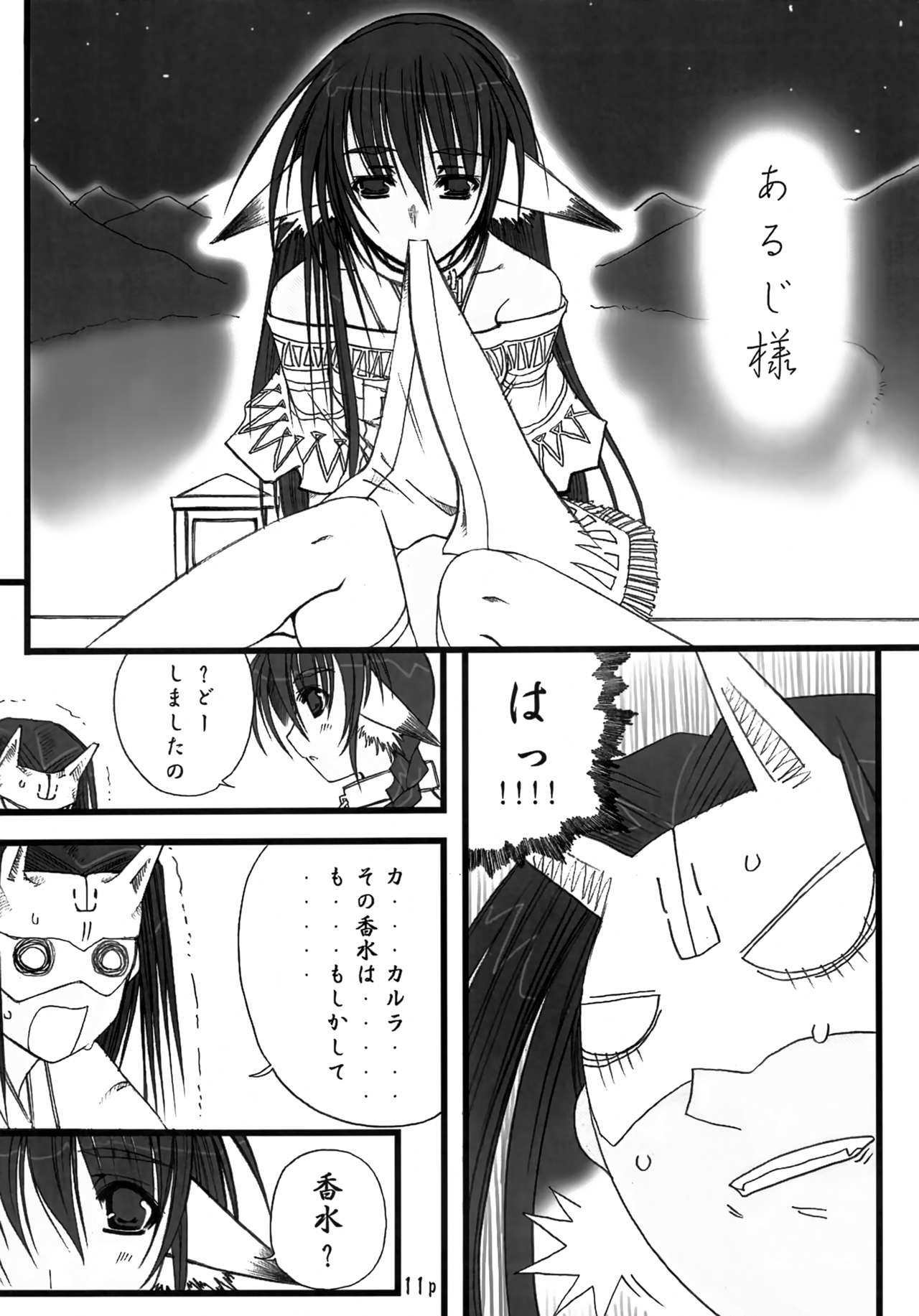 Mizu Tsuru Ao Hime Tora no O page 10 full