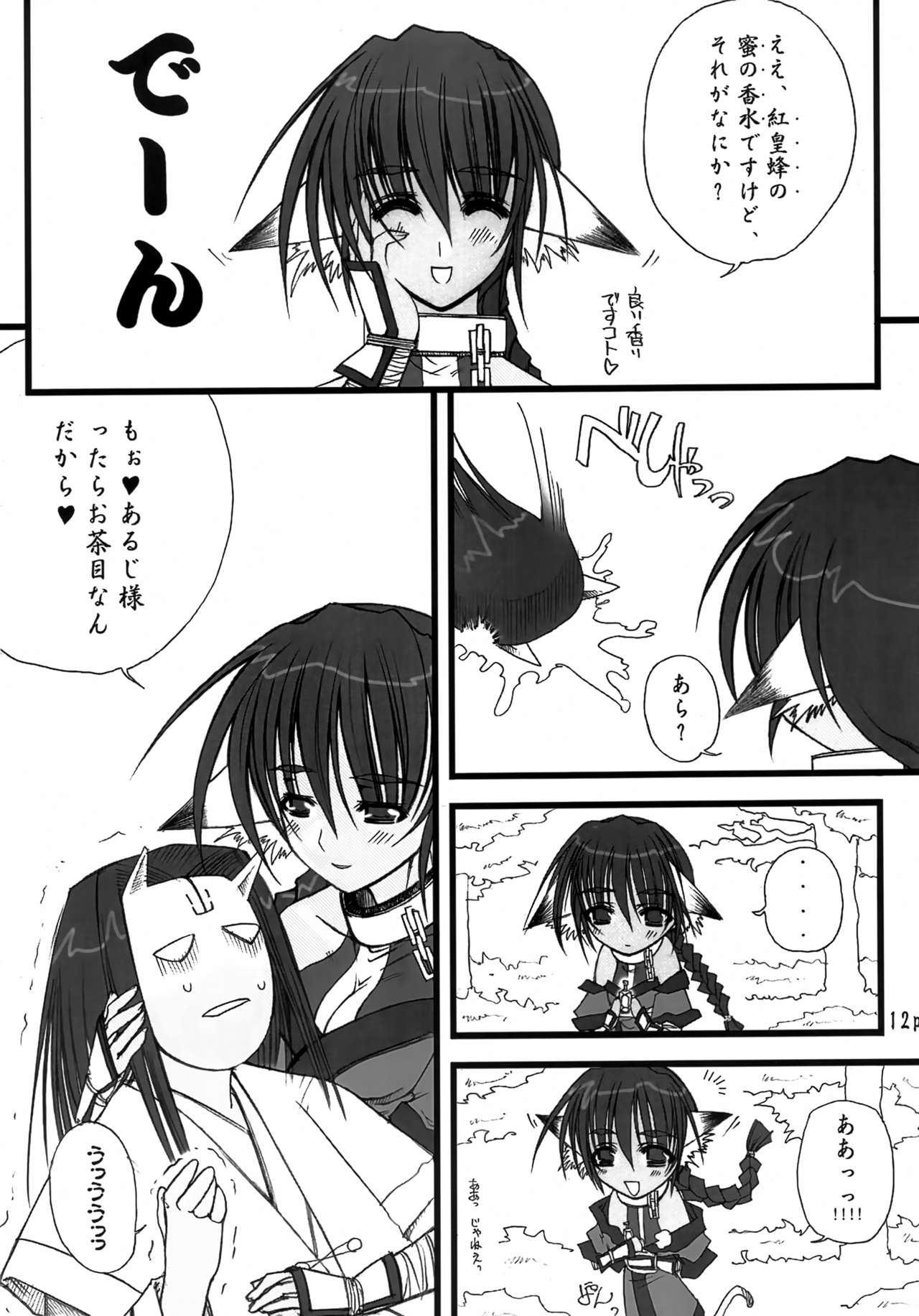 Mizu Tsuru Ao Hime Tora no O page 11 full
