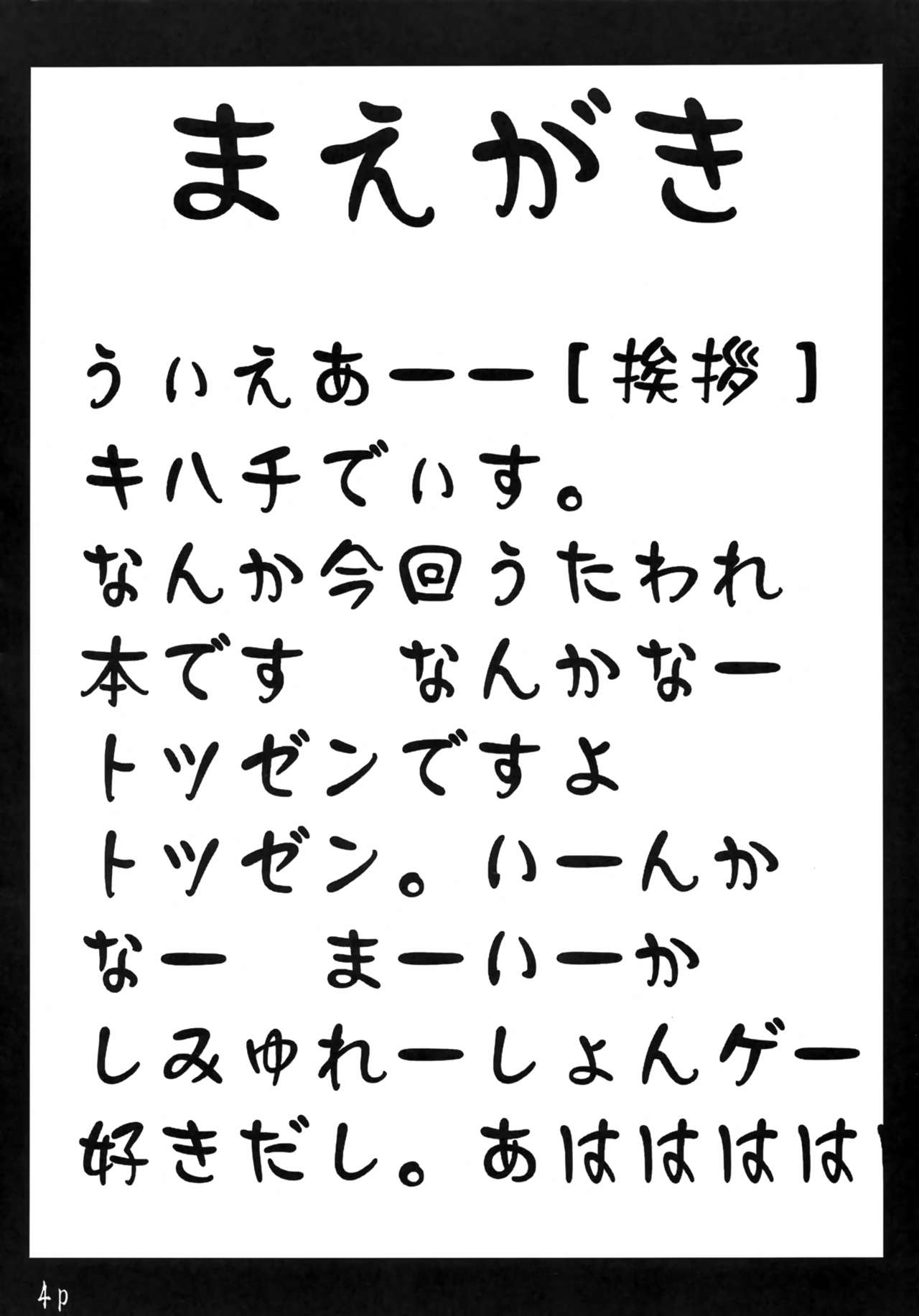 Mizu Tsuru Ao Hime Tora no O page 3 full