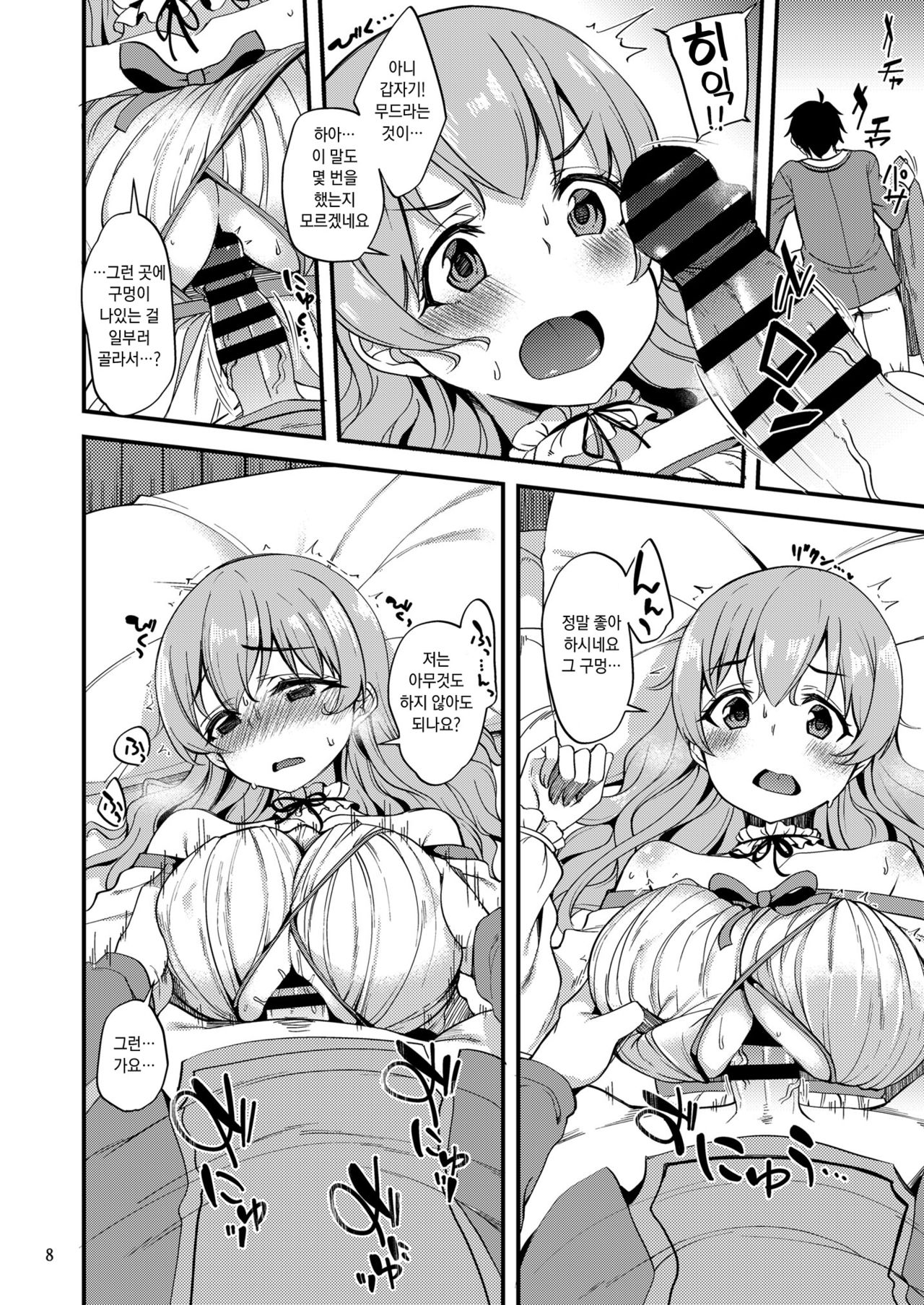 Tsumugi Make Heroine Move!! 06 | 츠무기 패배 히로인 무브!! 06 page 8 full