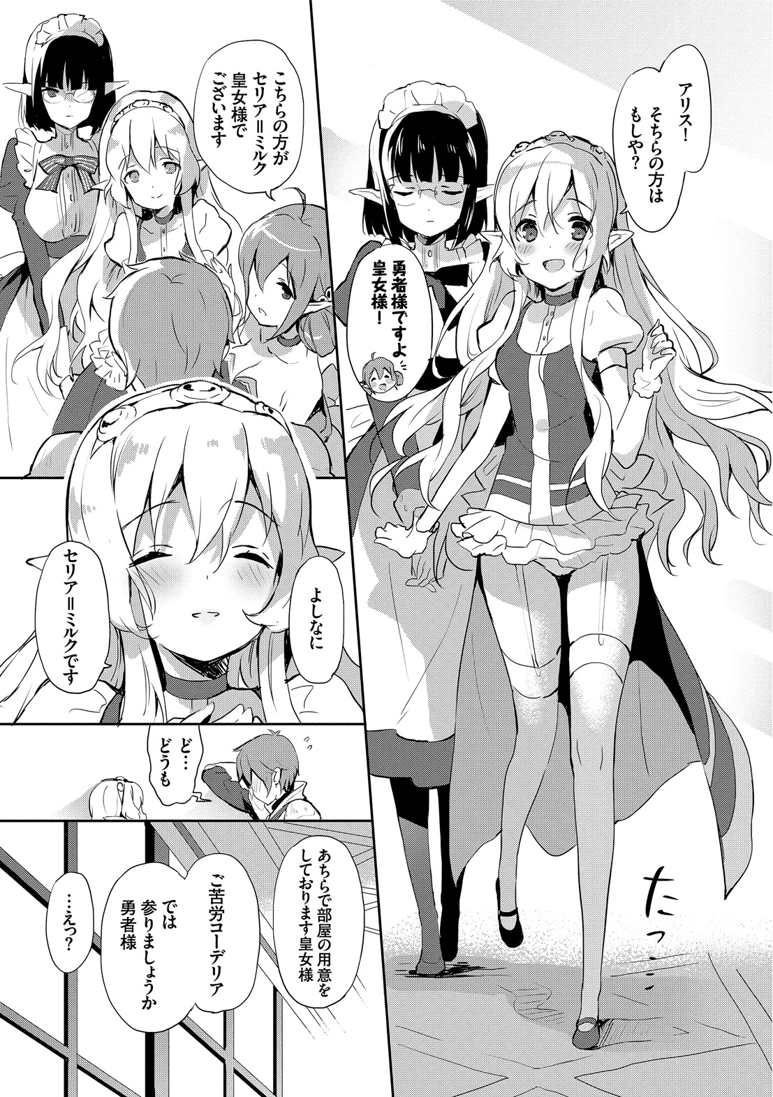 Milky Pocket page 11 full