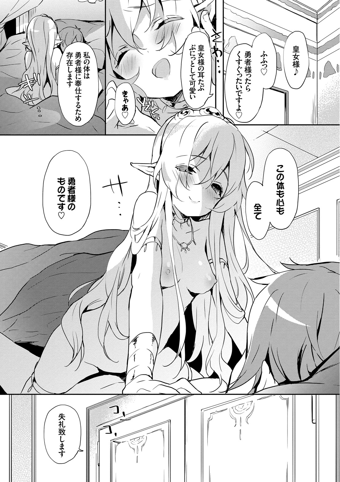 Milky Pocket page 7 full
