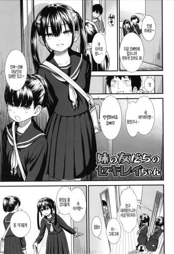 [Sabaku] Imouto no Tomodachi no Sekirei-chan (Ore wa Kuzu dakara koso Sukuwareru Kenri ga Aru!) [Korean] [팀 털난보리] cover