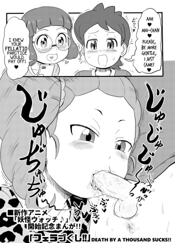 [Gouguru] Death by a Thousand Sucks (Youkai Watch) [English] [MegaFagget] cover