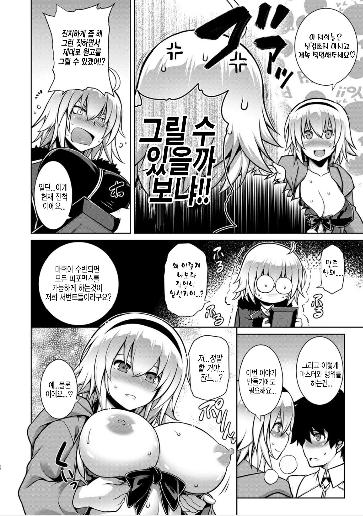 Itezora no Summer Lady | 이테조라의 여름성녀 page 11 full