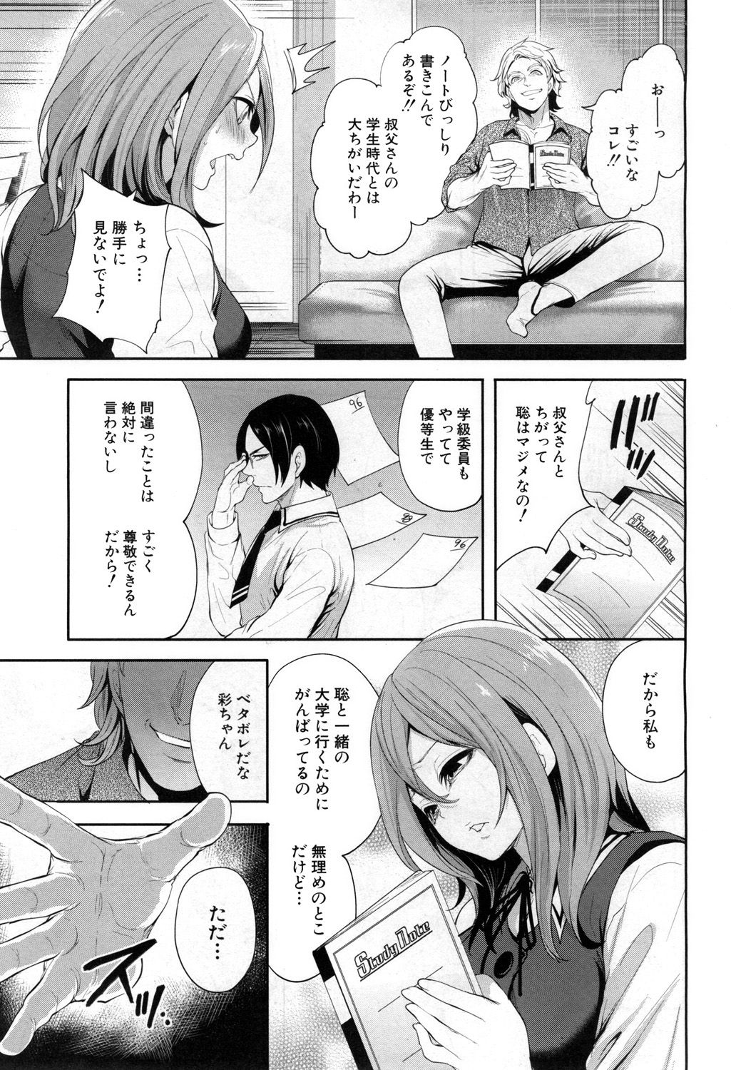 Ore no Kanojo wa Shiranai ma ni... page 11 full