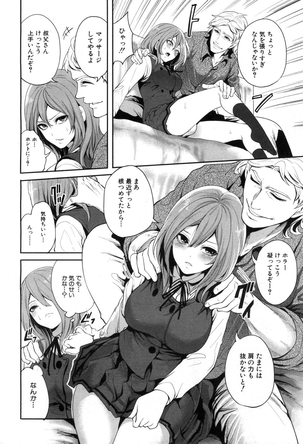 Ore no Kanojo wa Shiranai ma ni... page 12 full