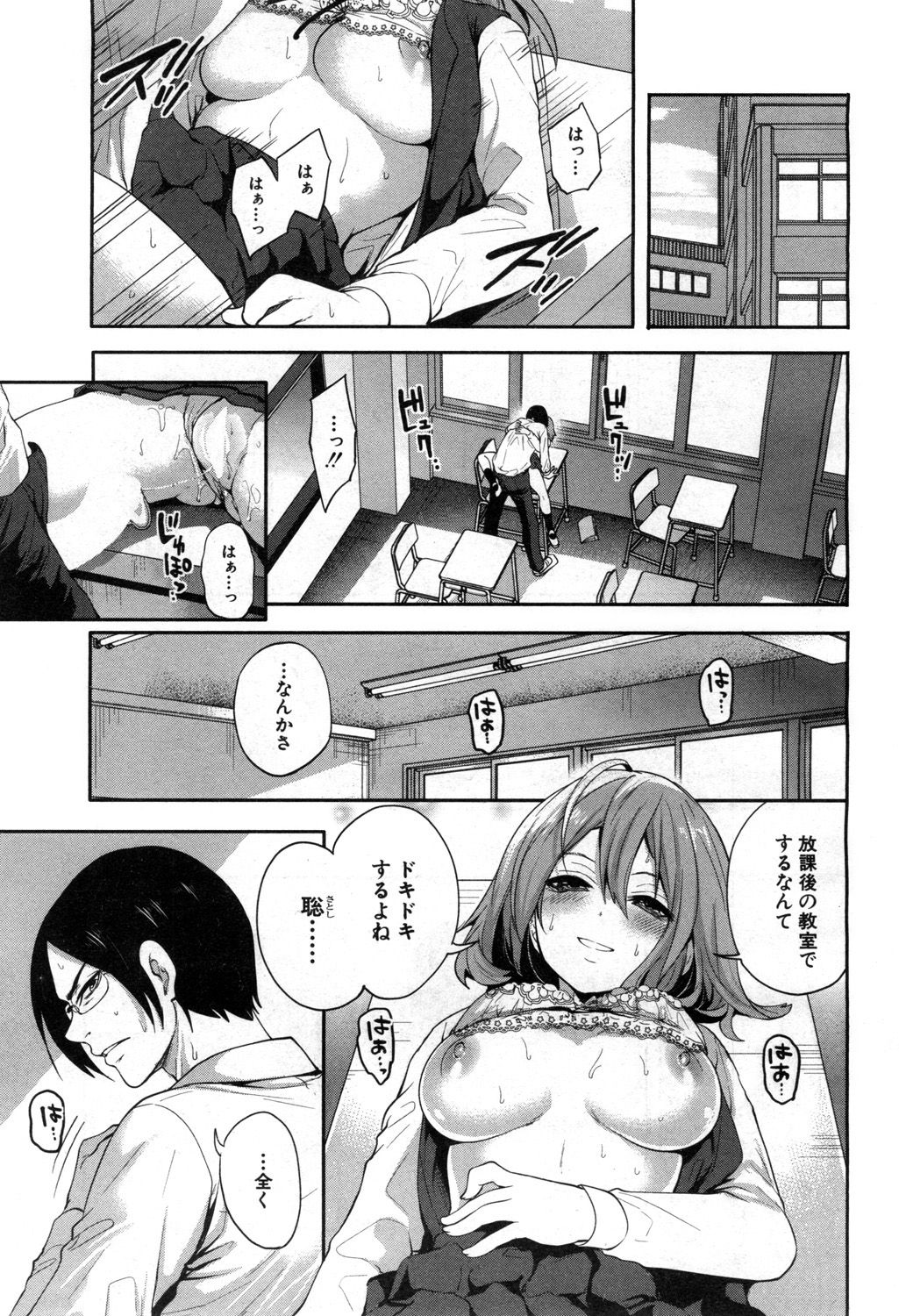 Ore no Kanojo wa Shiranai ma ni... page 5 full