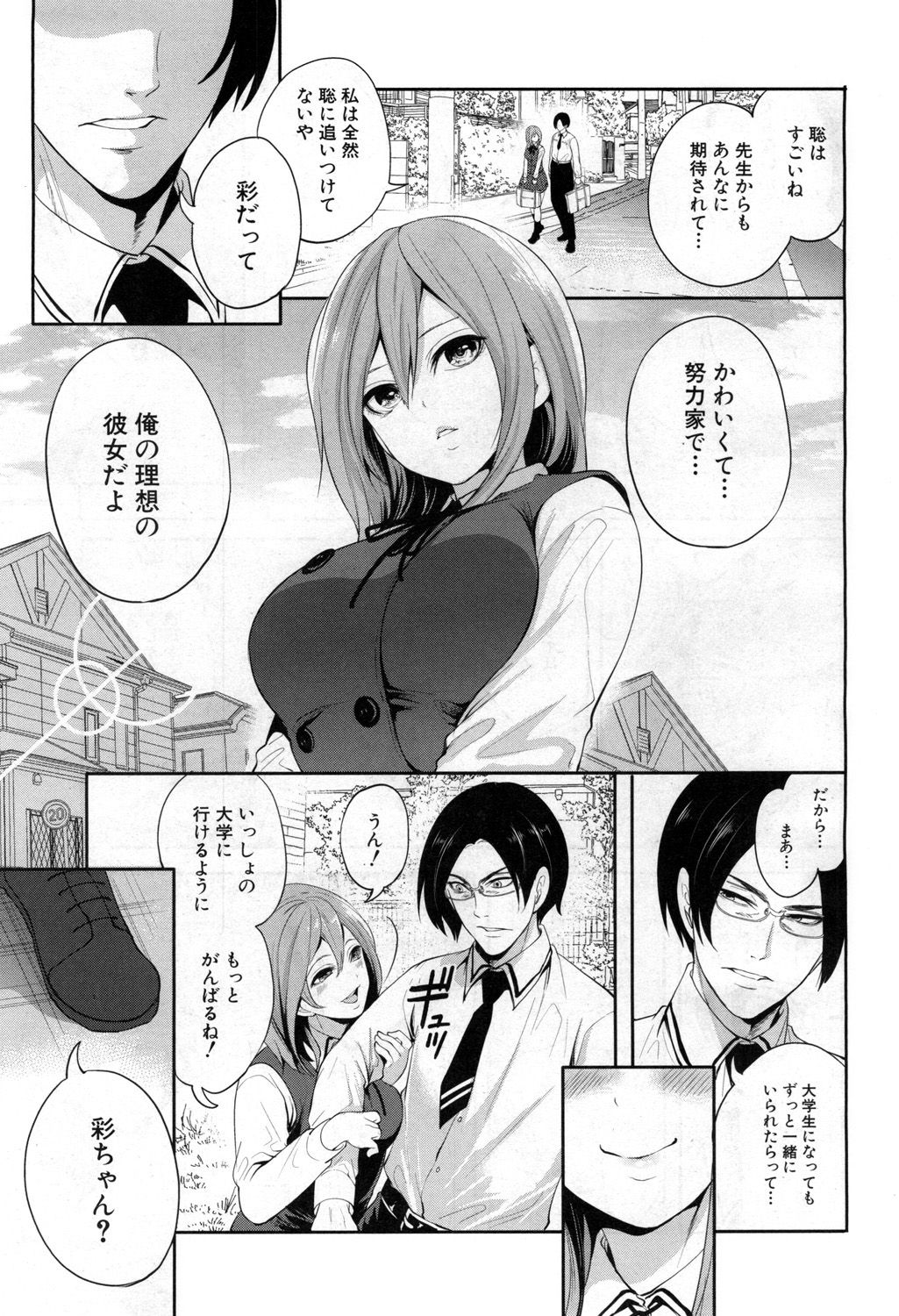 Ore no Kanojo wa Shiranai ma ni... page 7 full