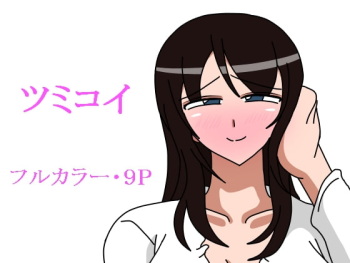 [18master] Tsumi Koi [English] [shadowkiller168] cover