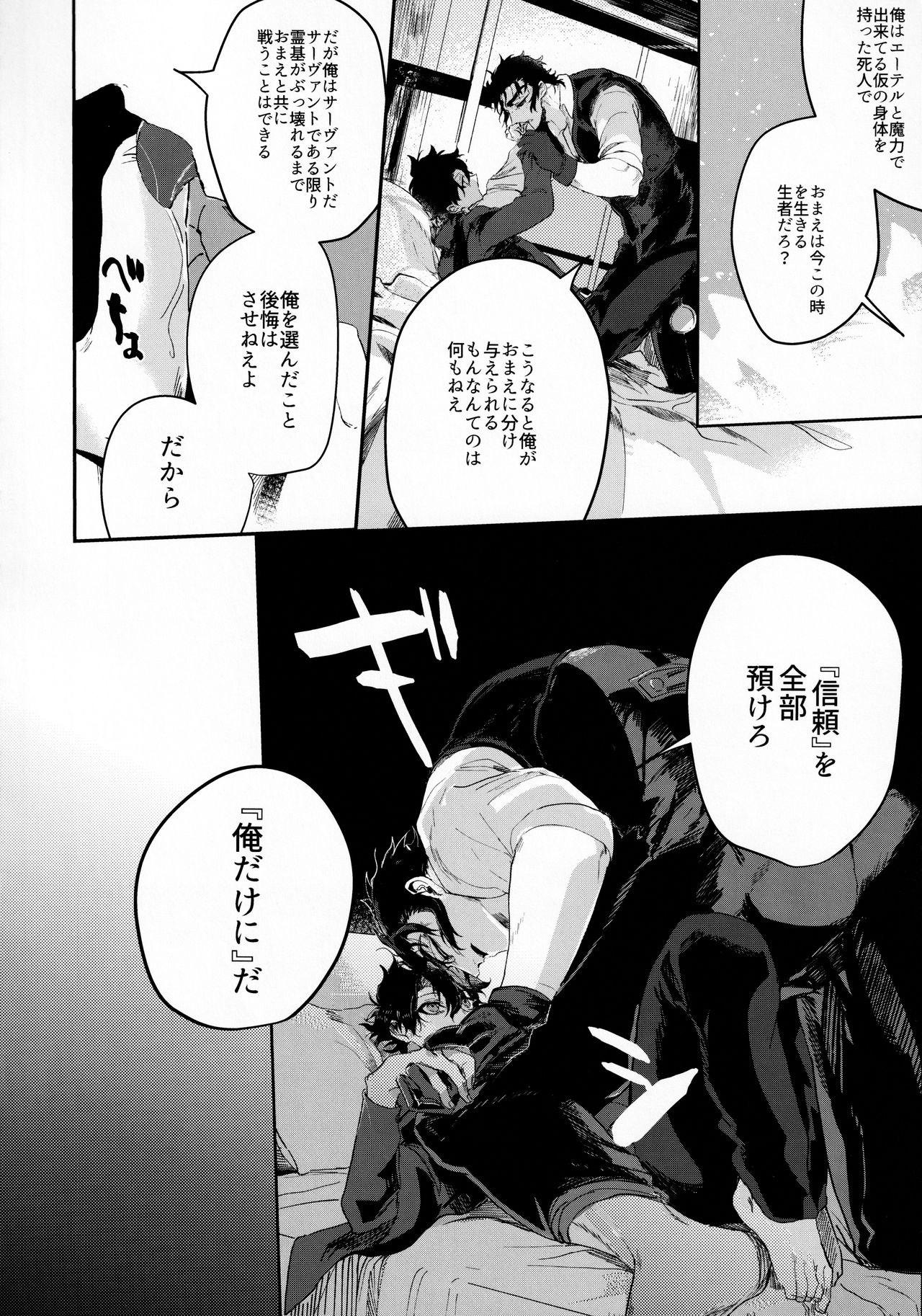 入谷嘉  耽溺と熱- Fate Grand Order- page 11 full