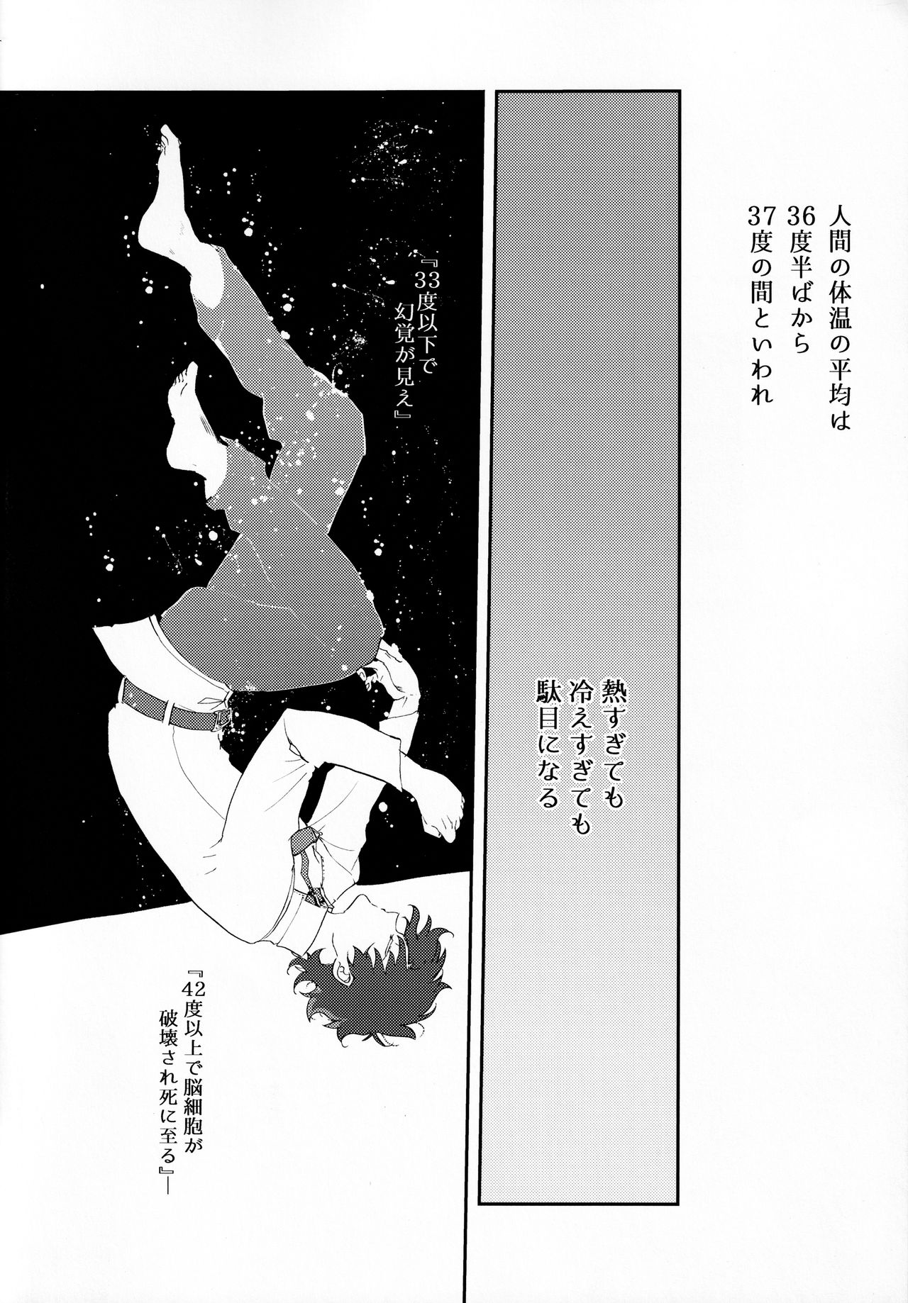 入谷嘉  耽溺と熱- Fate Grand Order- page 3 full