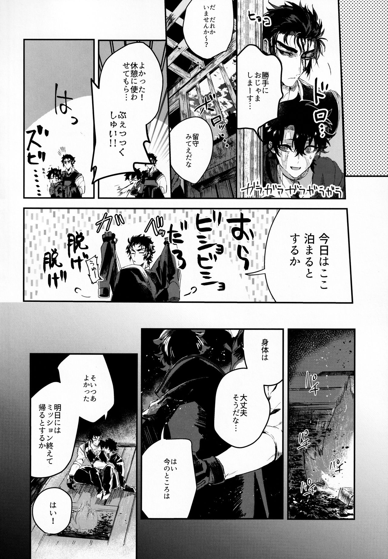 入谷嘉  耽溺と熱- Fate Grand Order- page 7 full