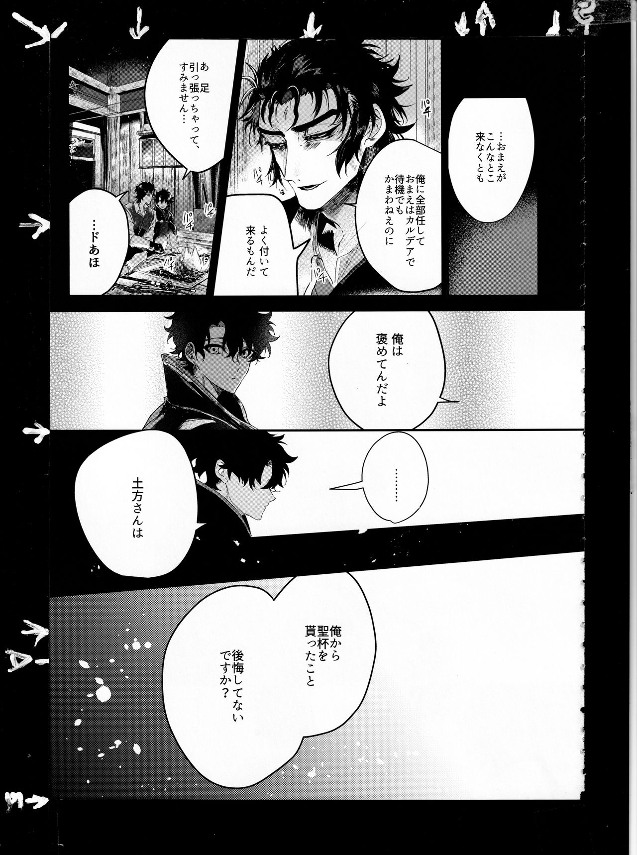 入谷嘉  耽溺と熱- Fate Grand Order- page 8 full