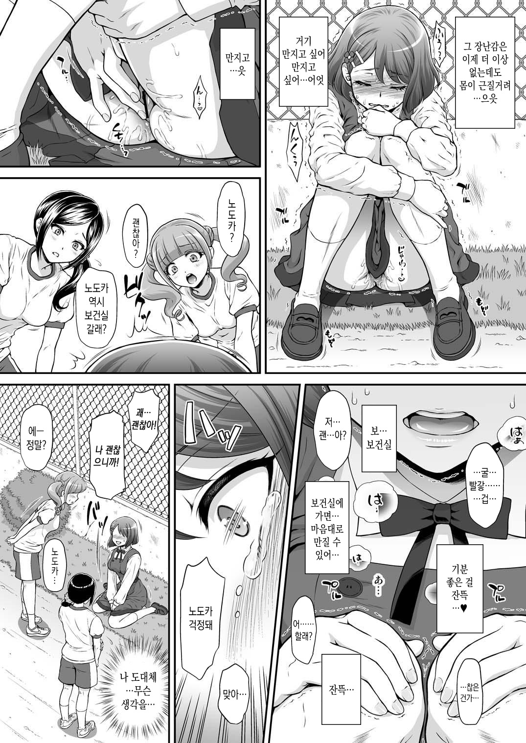 Nodokan AFTER | 노도간 AFTER page 9 full