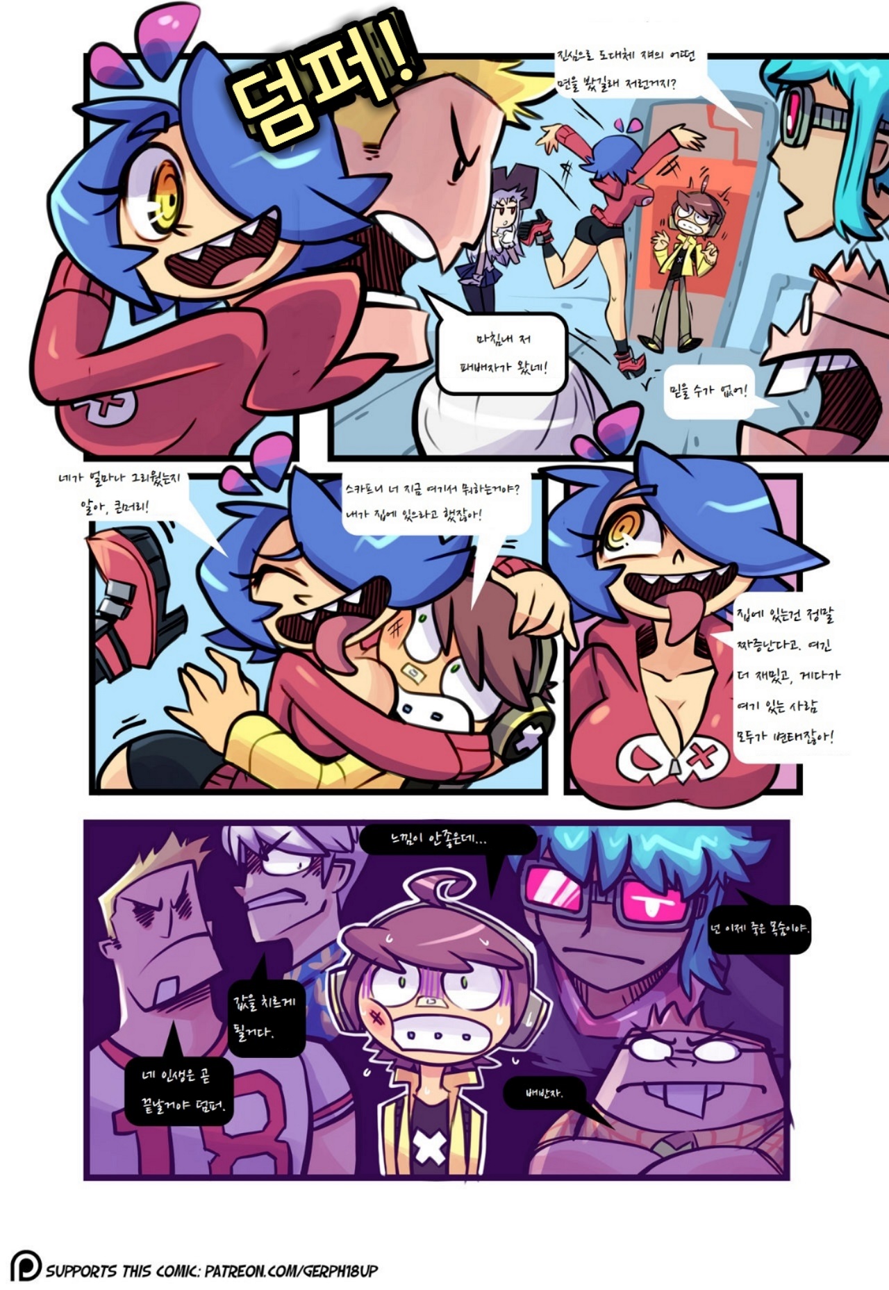 Skarpworld: Chapter 2: Milk Cow page 10 full