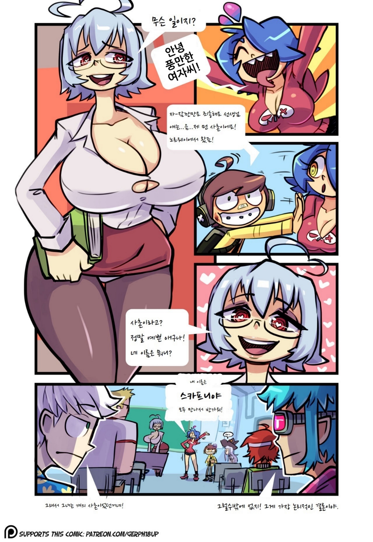 Skarpworld: Chapter 2: Milk Cow page 11 full