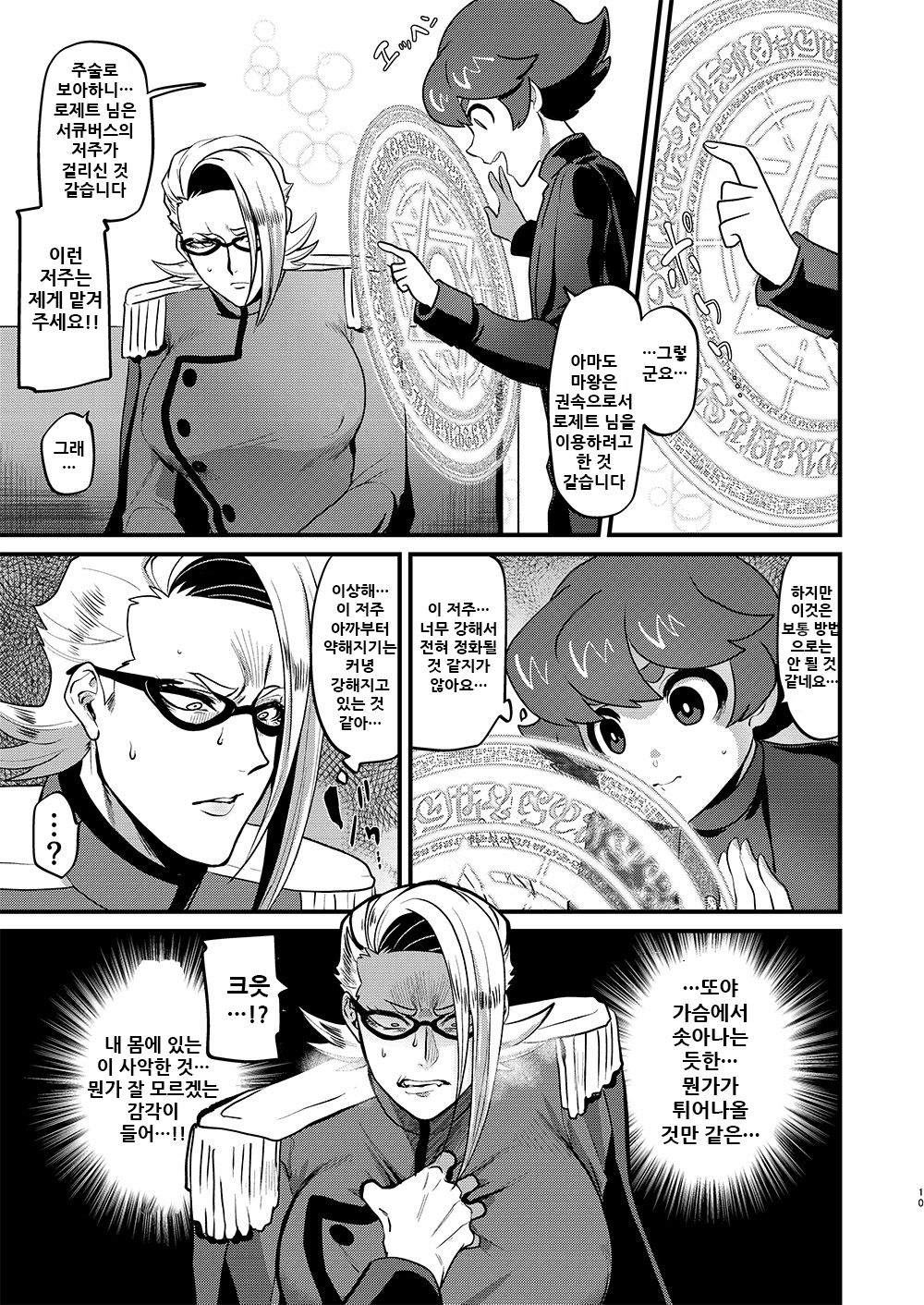 Eternally Yours page 11 full