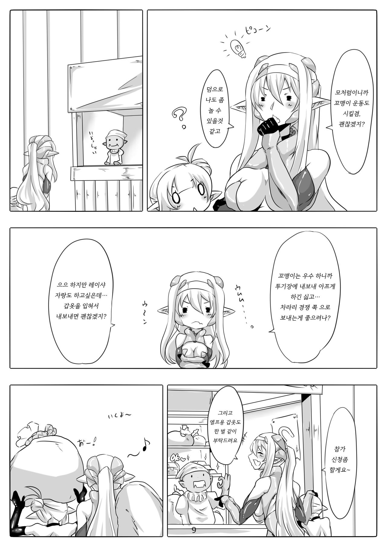 Kendo Reisha 7 | 검도 레이샤 7 page 10 full