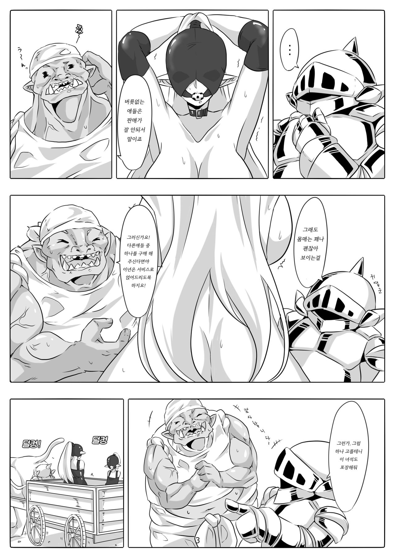 Kendo Reisha 7 | 검도 레이샤 7 page 4 full
