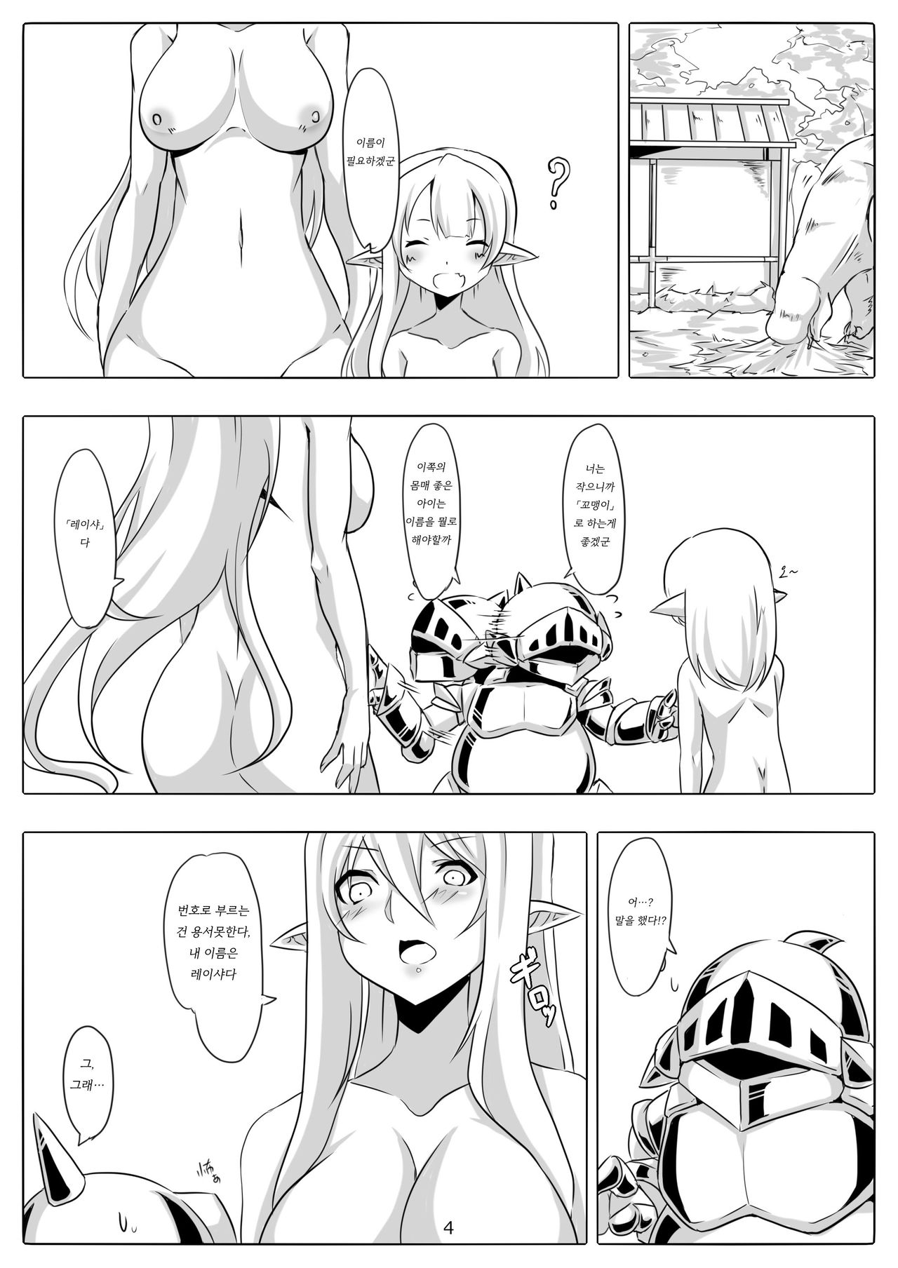 Kendo Reisha 7 | 검도 레이샤 7 page 5 full