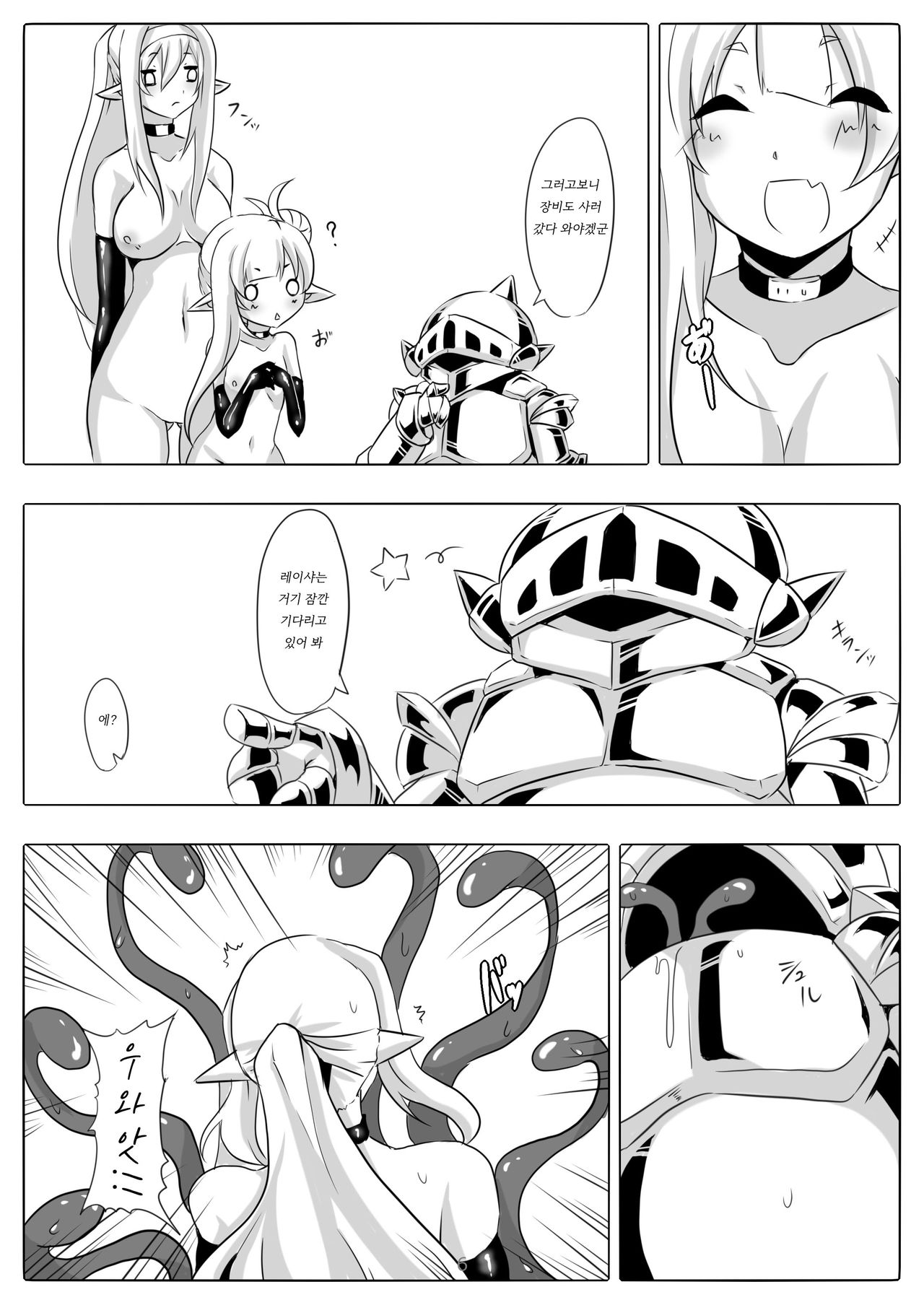 Kendo Reisha 7 | 검도 레이샤 7 page 7 full