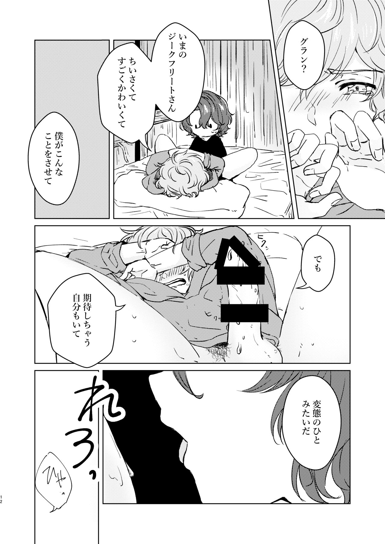 こんなにかわいいのに攻めのハズない！ page 11 full
