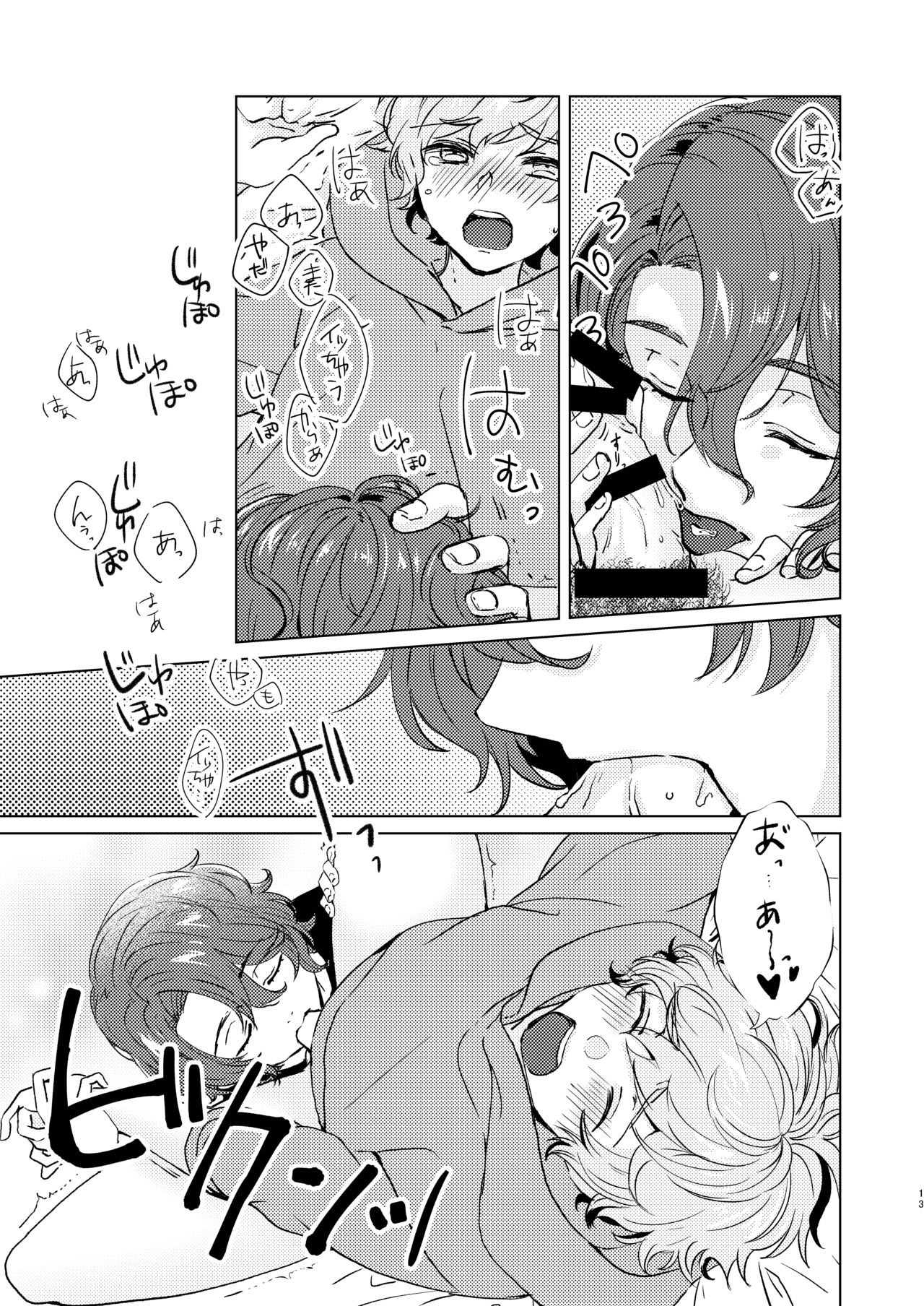 こんなにかわいいのに攻めのハズない！ page 12 full