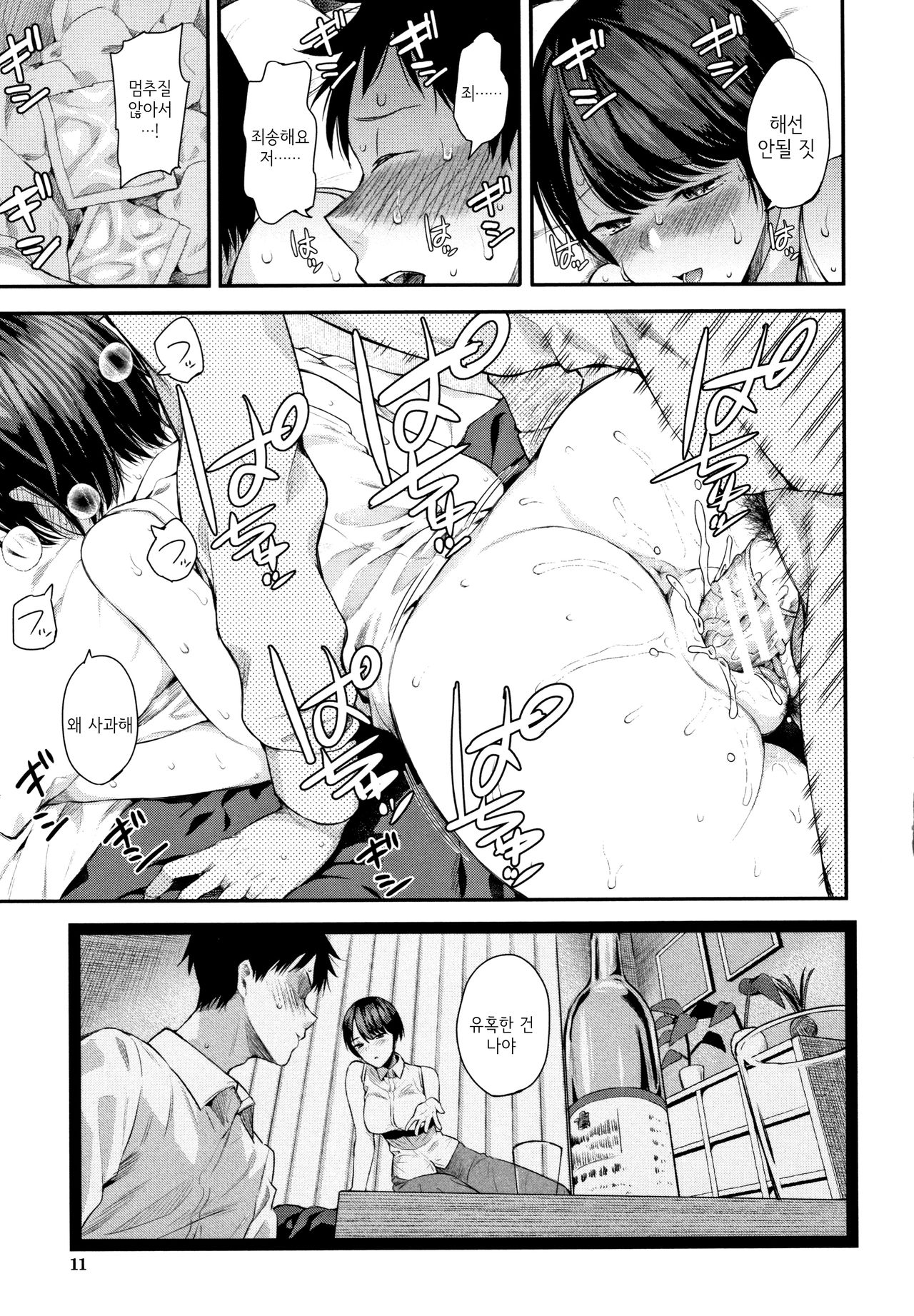 Kanojo to Boku no Kouhai no Hanashi. | 그녀와 나의 교배 이야기 page 12 full