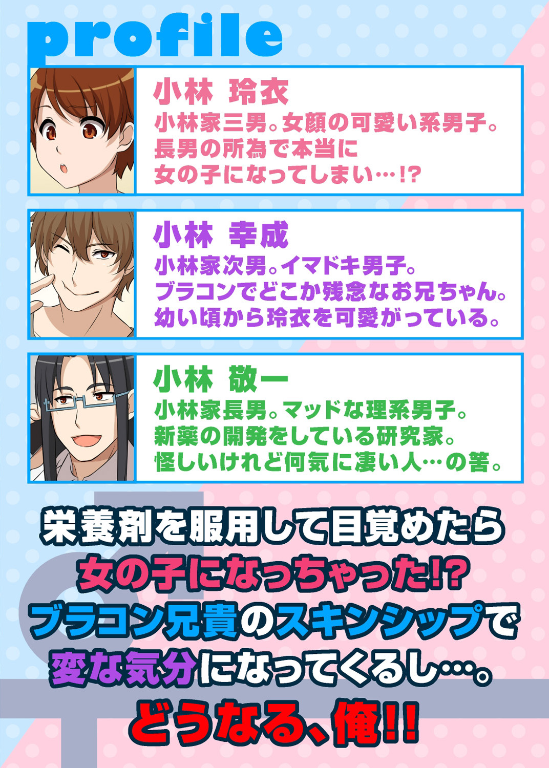 Nyotamen! ~Nyotaika Shita Ore wa Aniki no Kanojo!~ 1 | Nyotamen! ~I've turned into a girl and became my brother's girlfriend!~ 1 page 3 full