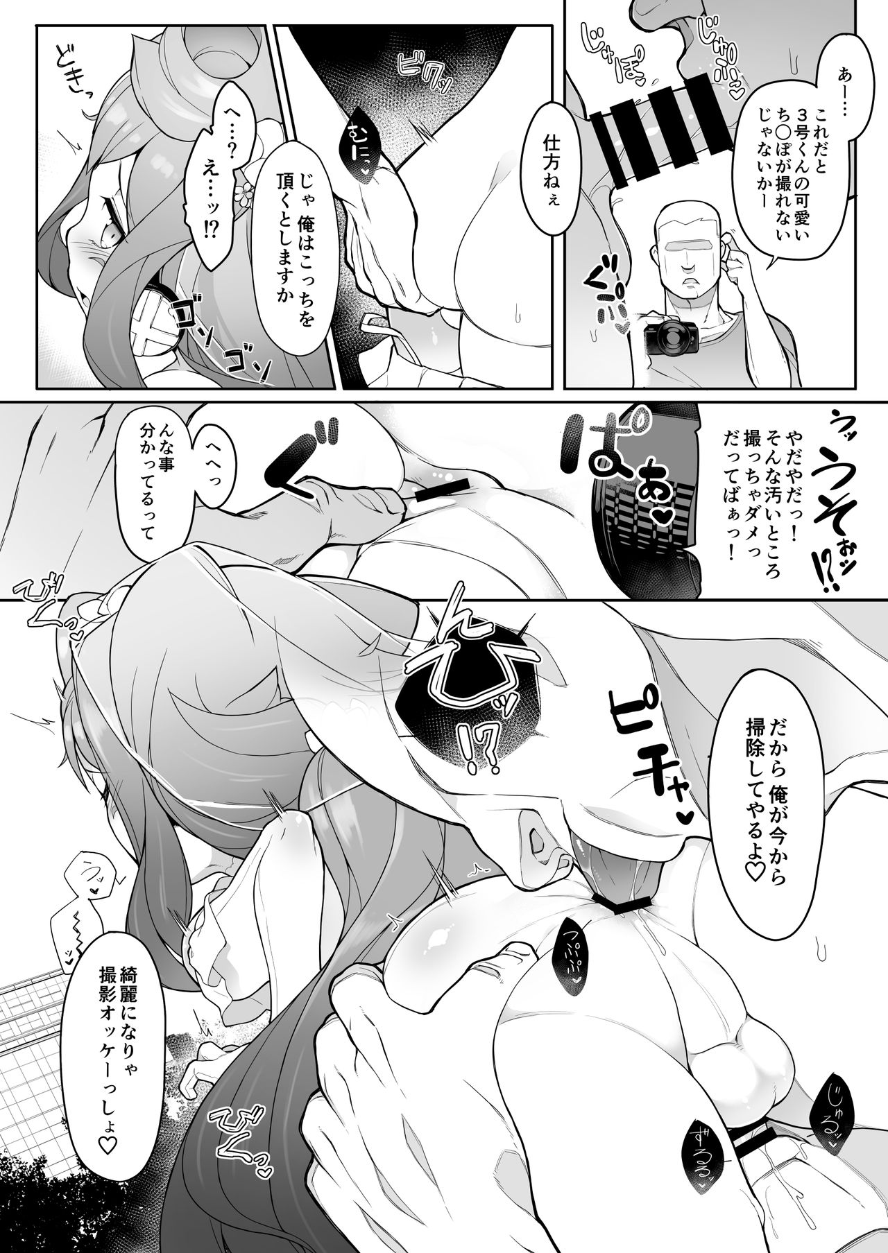 Natsu no Hacka Doll Satsueikai! page 12 full