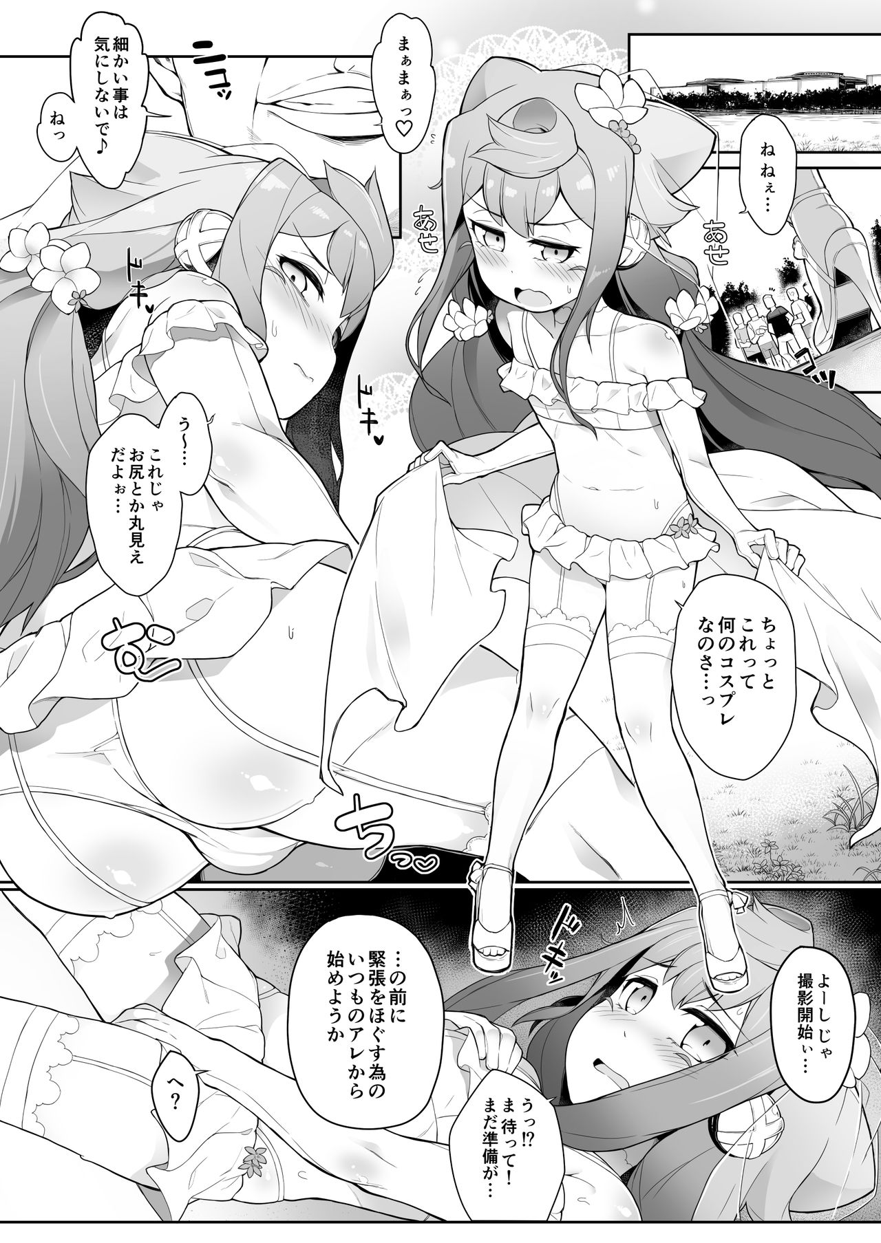 Natsu no Hacka Doll Satsueikai! page 6 full