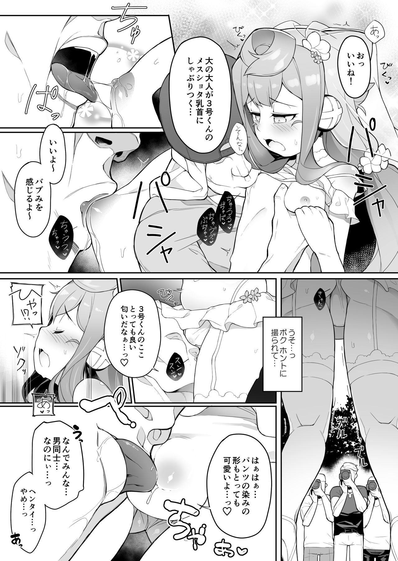 Natsu no Hacka Doll Satsueikai! page 9 full