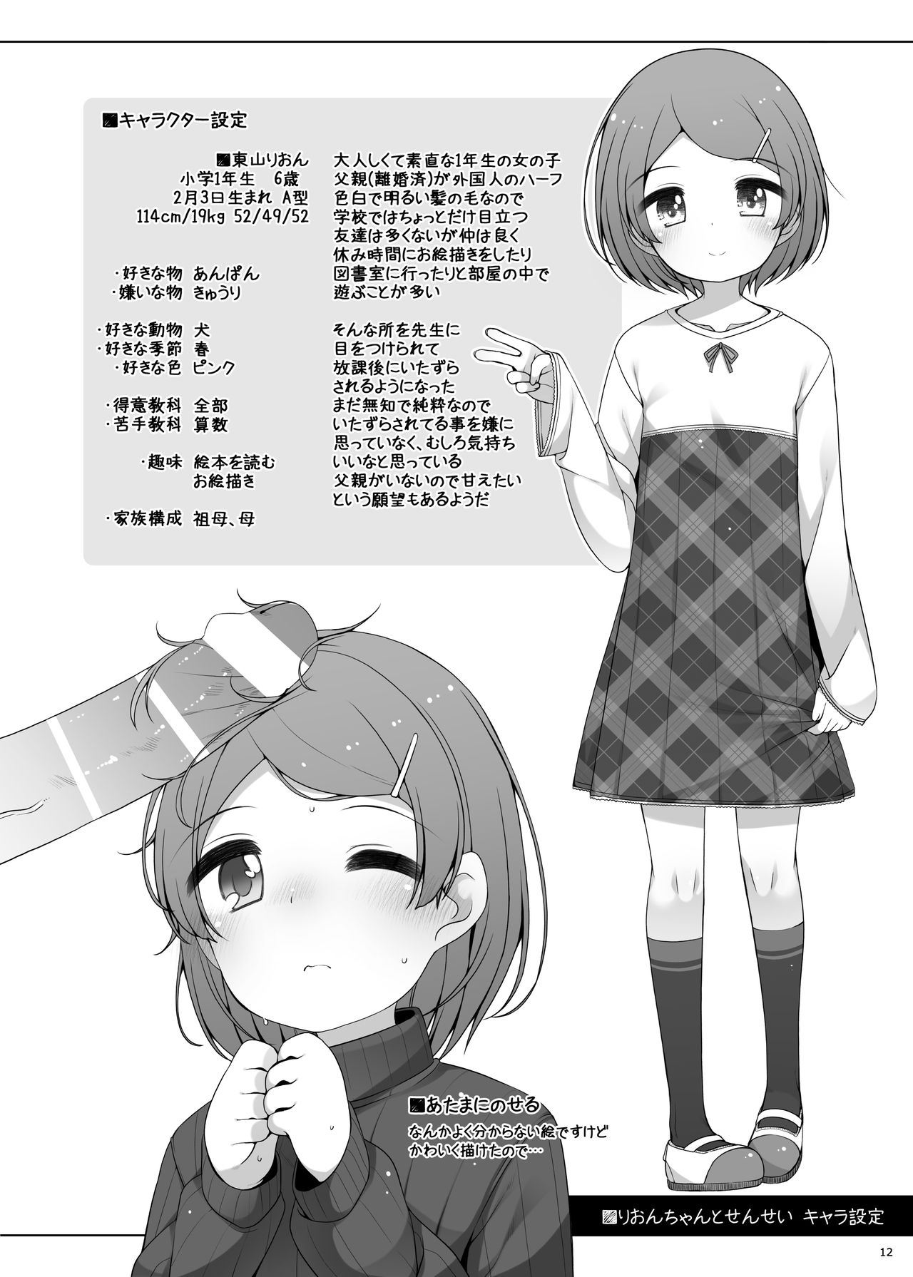 Rion-chan to Sensei page 12 full