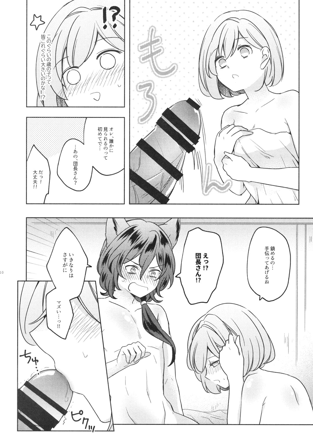 Danchou-san! Ore ni Shite Kudasai! page 9 full