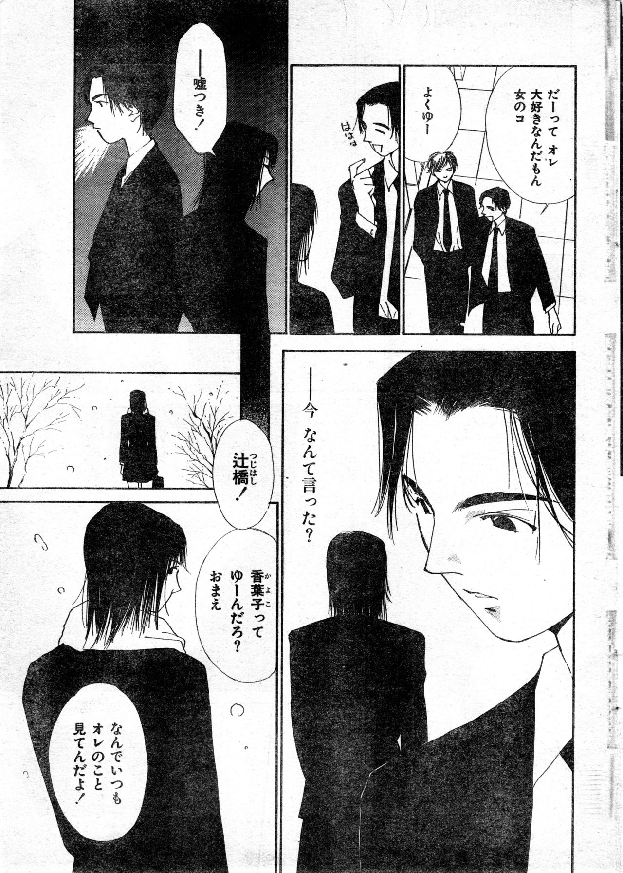 COMIC Zero Shiki 1998 Vol. 8 page 11 full