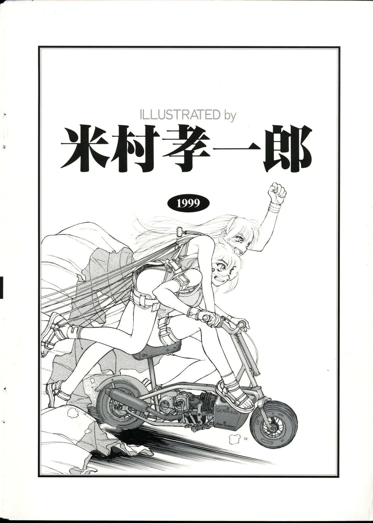 COMIC Zero Shiki 1998 Vol. 8 page 4 full